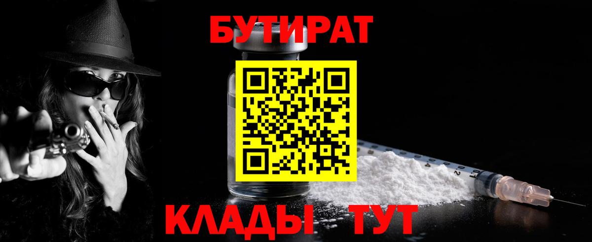 БУТИРАТ бутик Дмитров