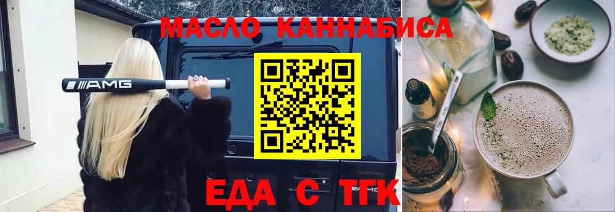 Печенье с ТГК марихуана  Вход с VPN  Дмитров 