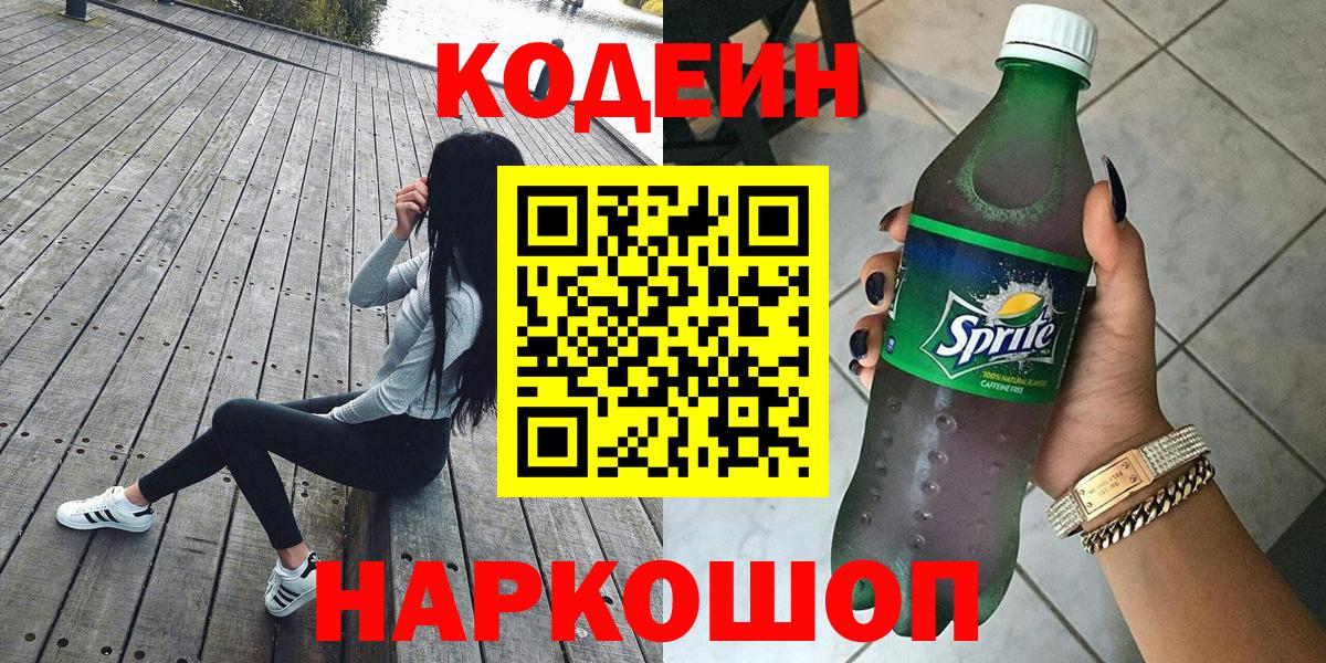 Кодеиновый сироп Lean Purple Drank Дмитров