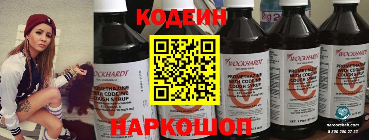 Кодеиновый сироп Lean напиток Lean (лин)  Вход с VPN  Дмитров 