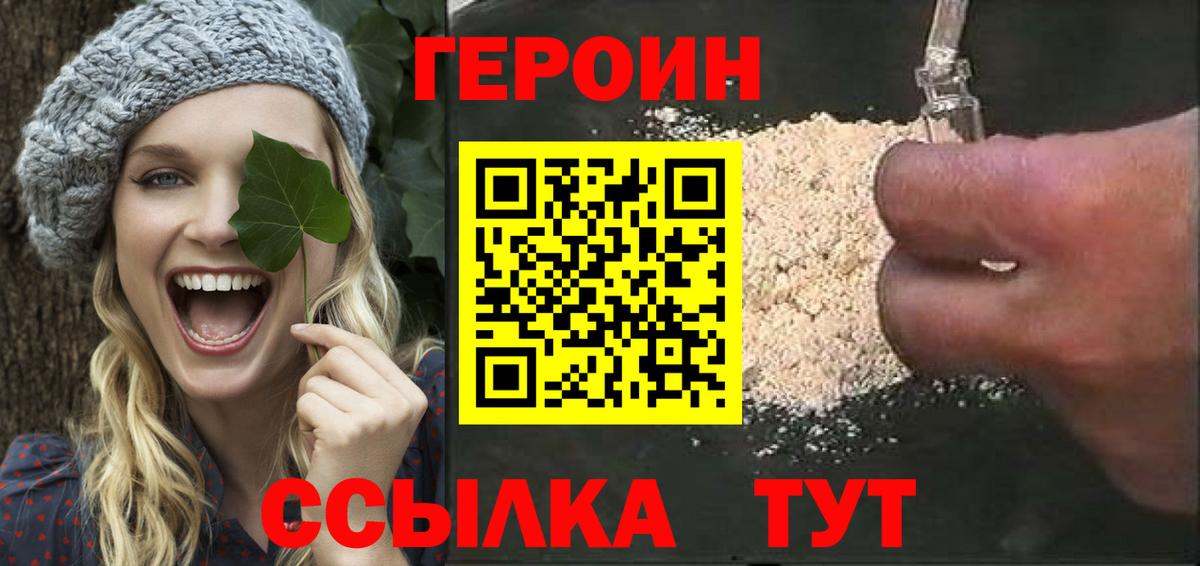 Дмитров  ГЕРОИН белый  Героин  Вход с VPN 