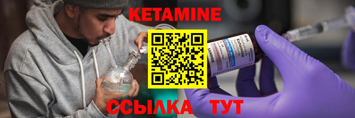 КЕТАМИН ketamine  Вход с VPN  Дмитров 