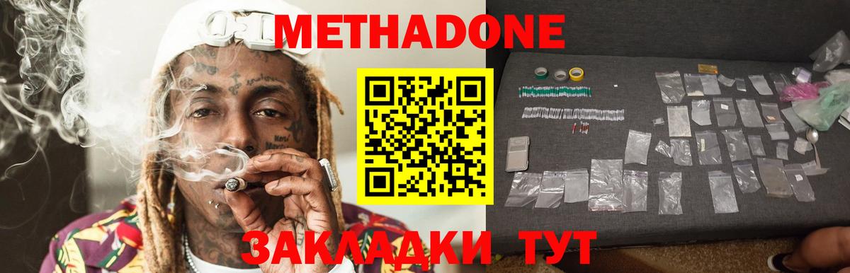 Метадон VHQ  Вход с VPN  Дмитров 