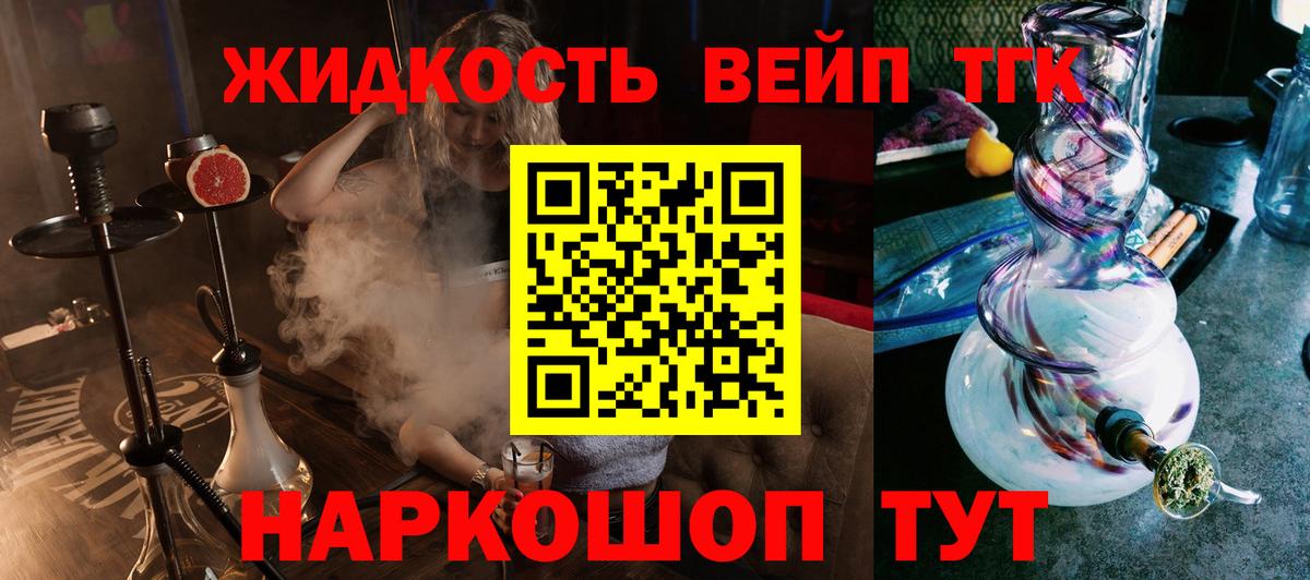 ТГК жижа Дмитров